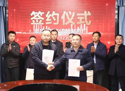 金沙8888js药包与太极集团签署战略相助协议