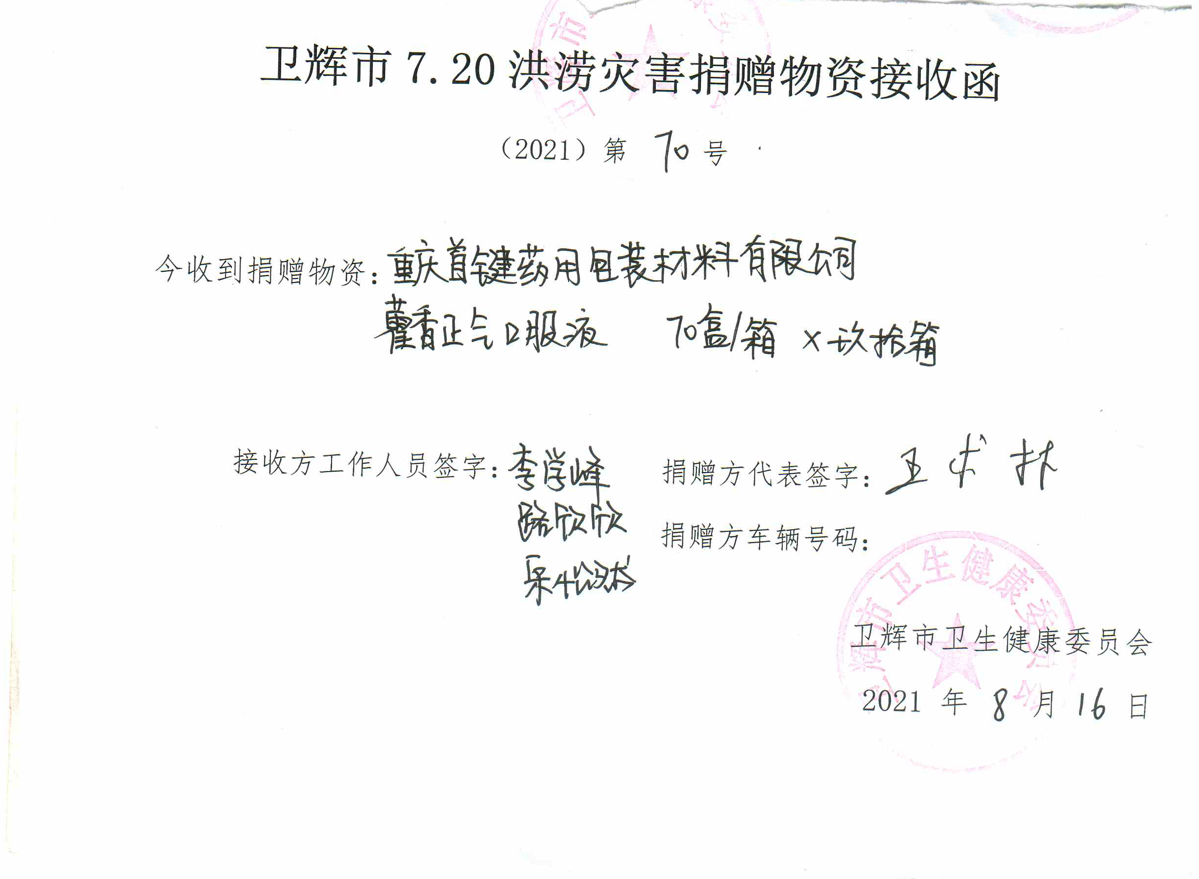 捐赠回执