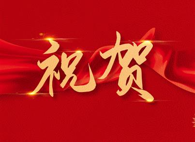 祝贺我司总工程师唐光文、副总工程师赵宗林划分荣获「正高级工程师」[高级工程师]职称