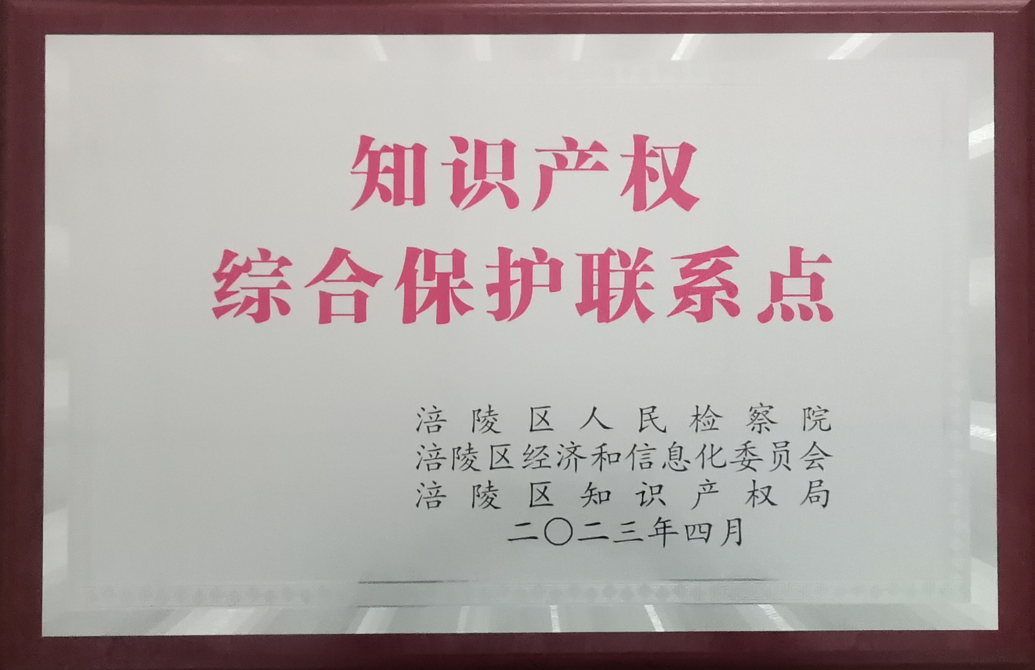 知识产权综合；；；；；ち档闩