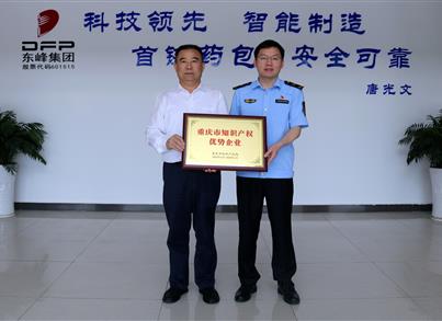 金沙8888js药包荣获“重庆市知识产权优势企业”称呼，，，，，，区市场羁系局副局长亲临授牌并深化调研事情