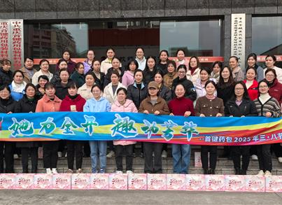 金沙8888js药包乐成举行“她力全开.趣动青春”三八节活动